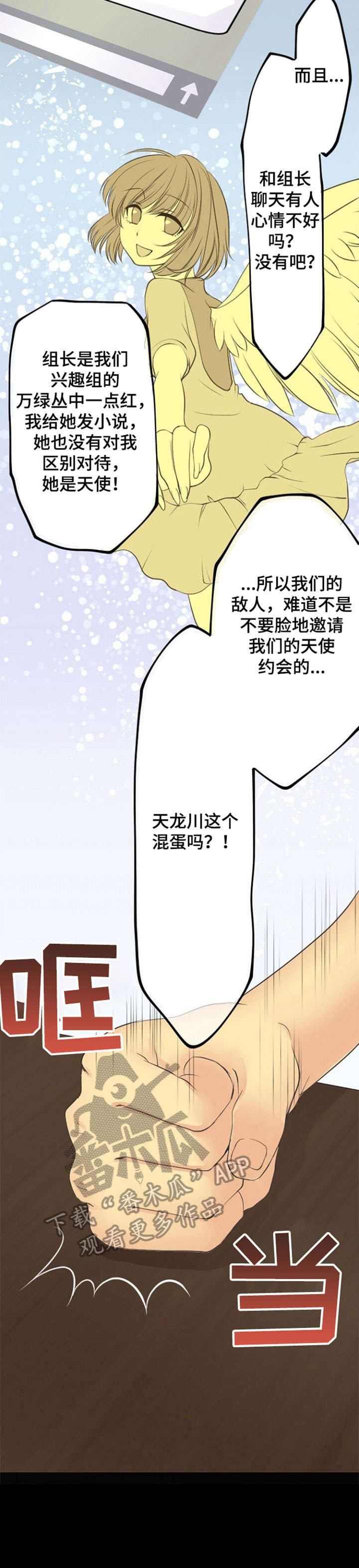 孤独的人漫画,第23章：揭发3图