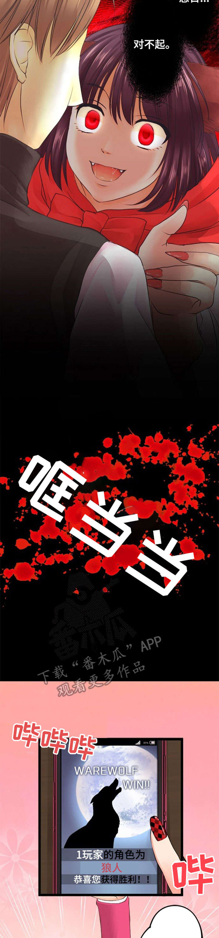 孤独的人漫画,第20章：狼人杀1图