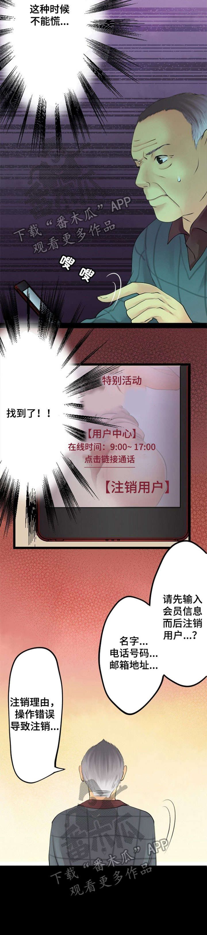 孤独的人是可耻的毕夏漫画,第18章：诈骗3图
