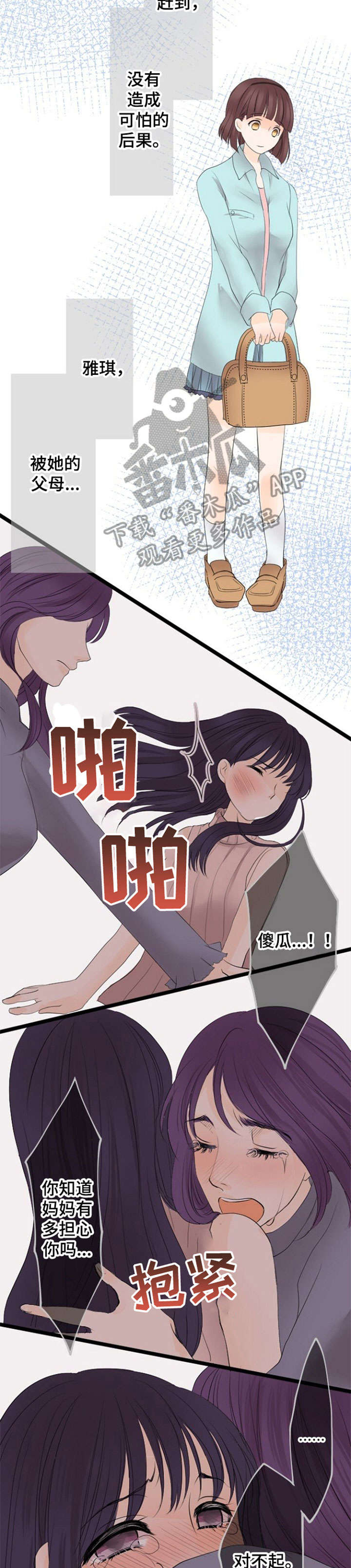 孤独的人是可耻的书评漫画,第12章：对不起3图
