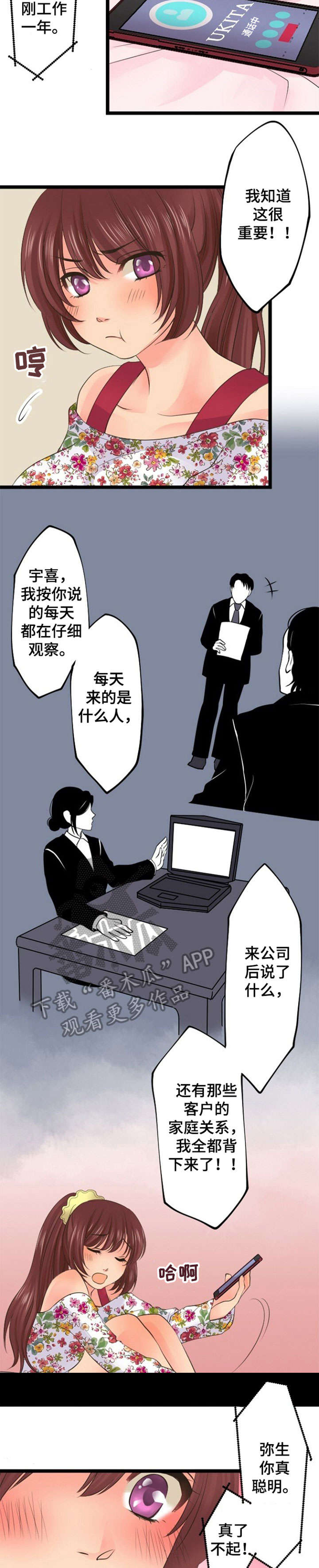 孤独的人是可耻的毕夏漫画,第14章：联系2图