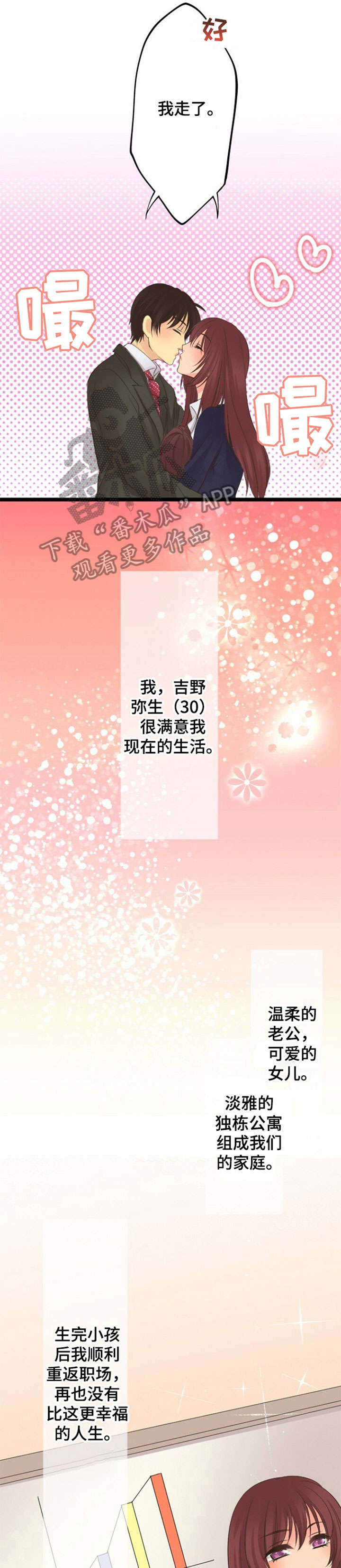 孤独的人漫画,第14章：联系1图