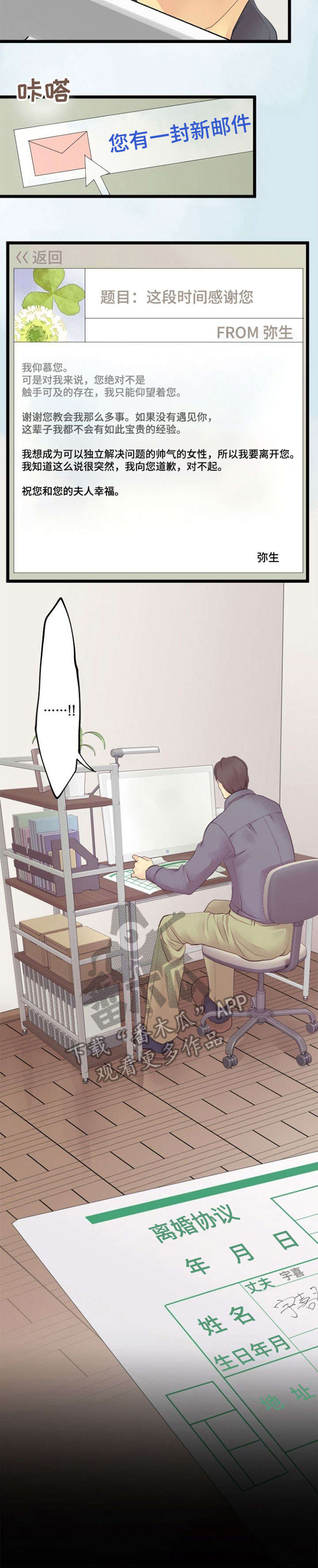 孤独的人漫画,第16章：想要什么1图