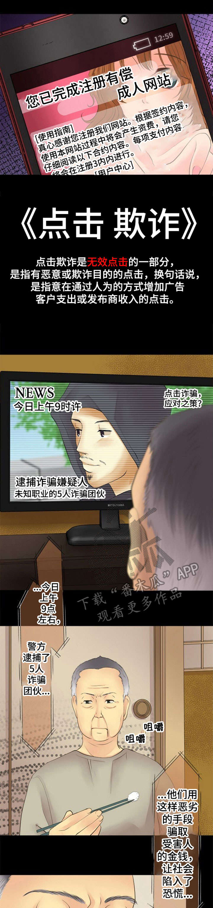 孤独的人漫画,第18章：诈骗1图