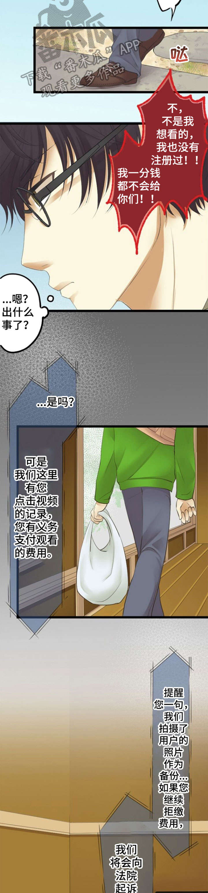 孤独的人漫画,第19章：隐私2图