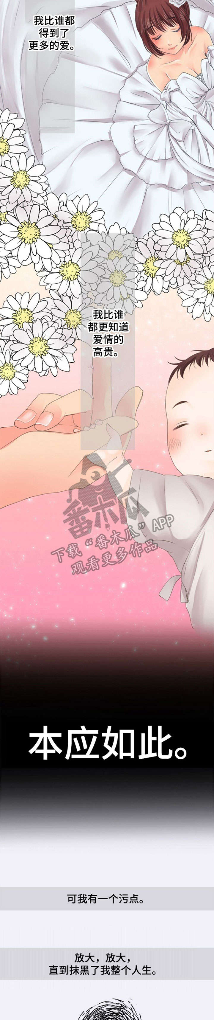 孤独的人没人可以依靠的诗漫画,第13章：霸凌4图