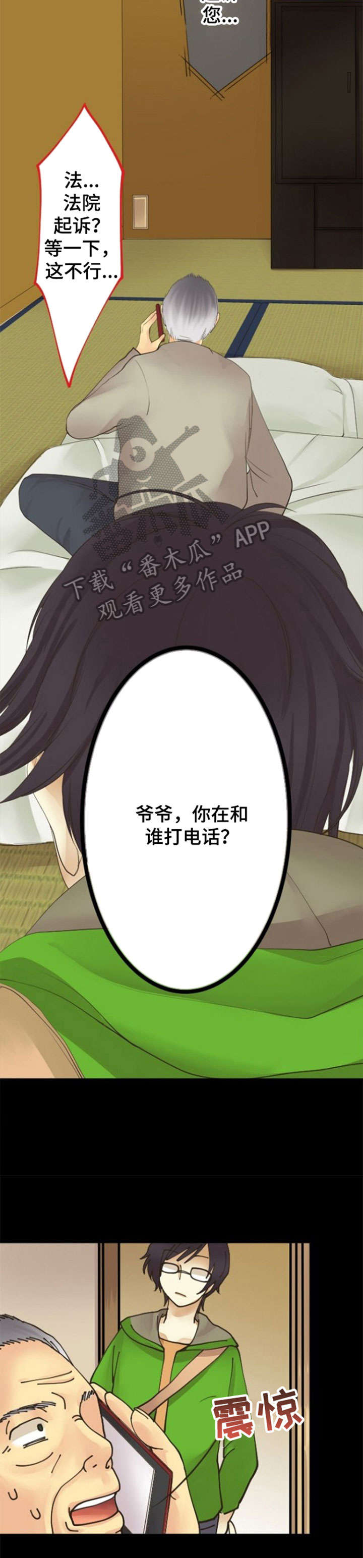 孤独的人漫画,第19章：隐私3图
