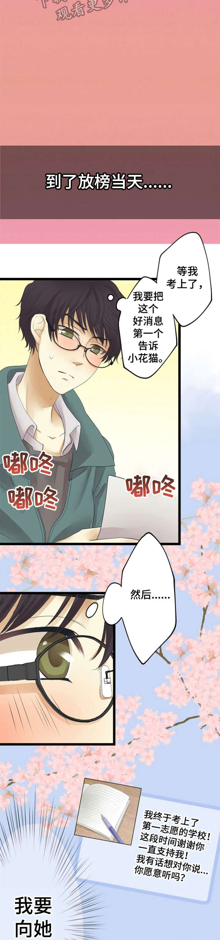 孤独的人漫画,第20章：狼人杀4图