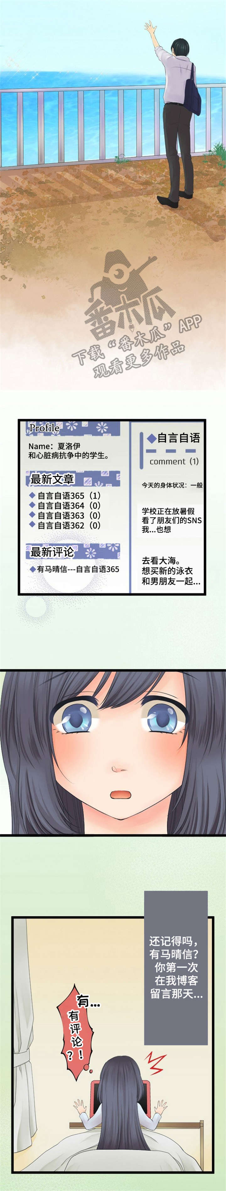 孤独的人漫画,第24章：约定5图