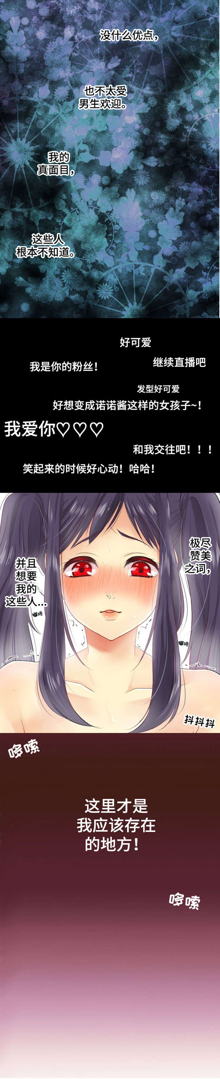 孤独的人漫画,第1章：干物女4图