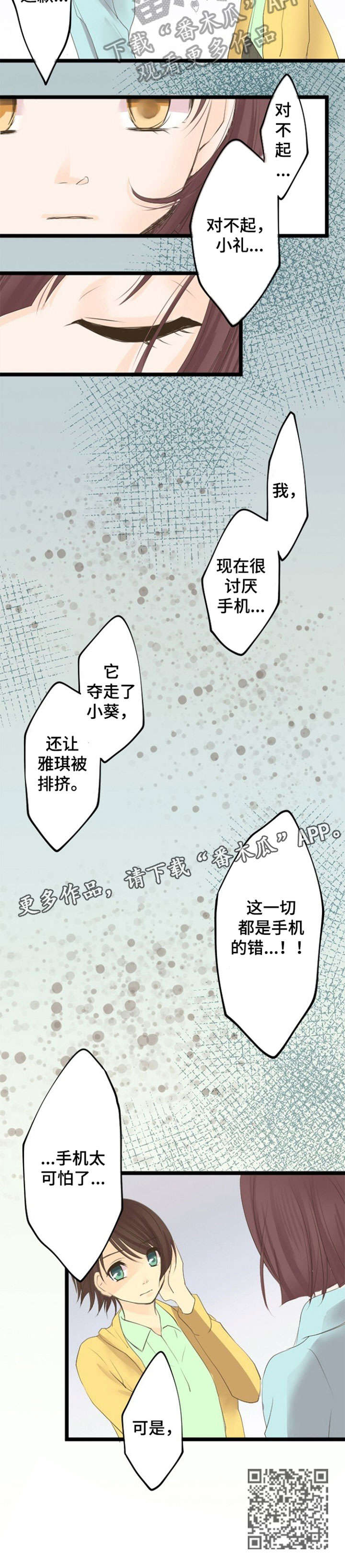 孤独的人mp3百度网盘漫画,第13章：霸凌3图