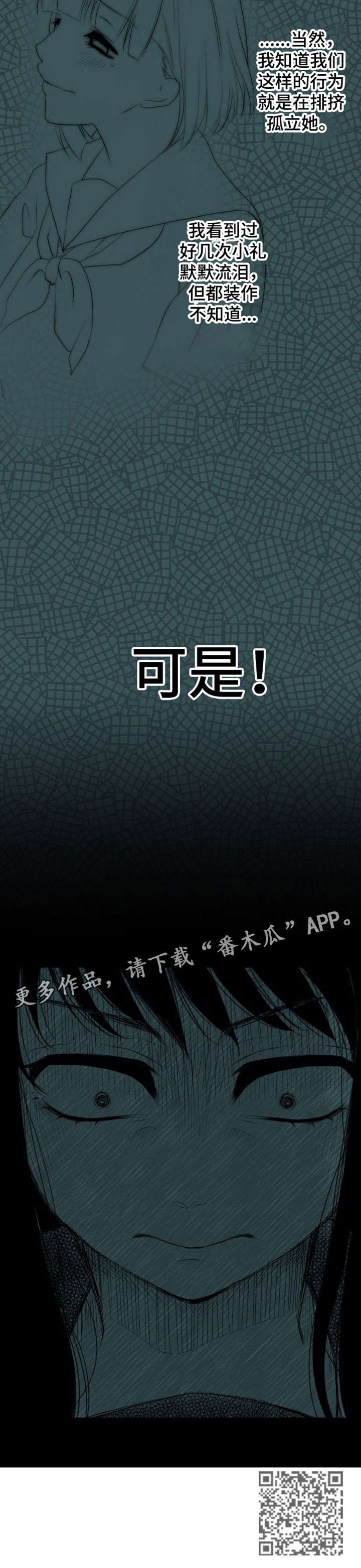 孤独的人漫画,第7章：离间4图