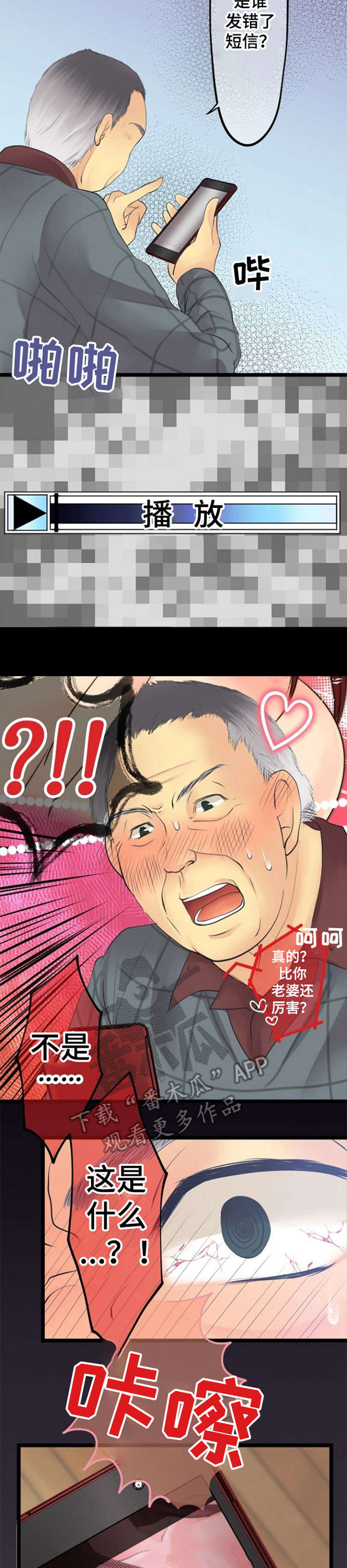 孤独的人是可耻的毕夏漫画,第18章：诈骗1图