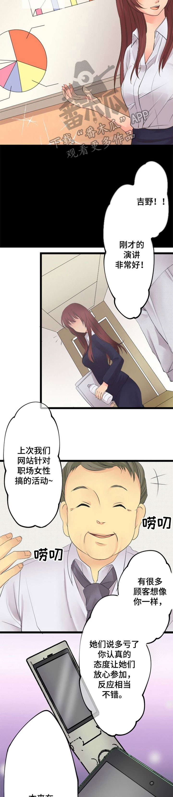孤独的人漫画,第14章：联系2图