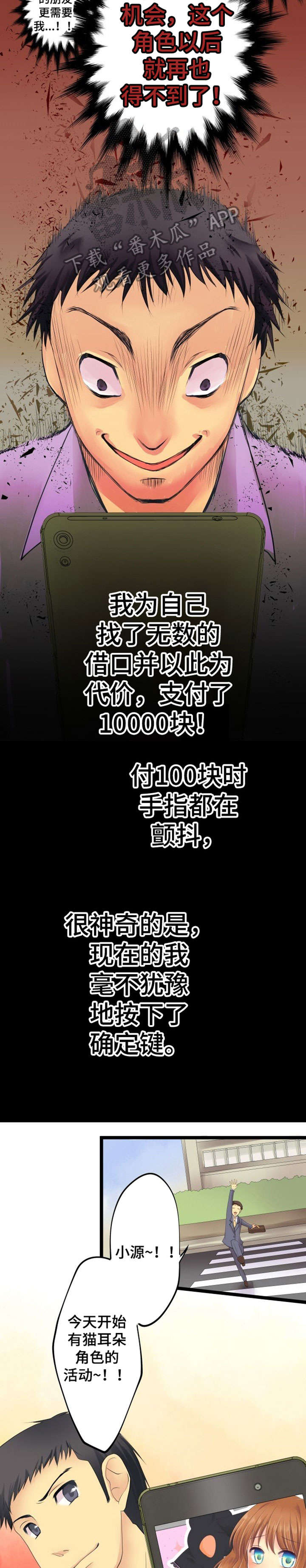 孤独的人是有多厉害漫画,第5章：抽卡1图