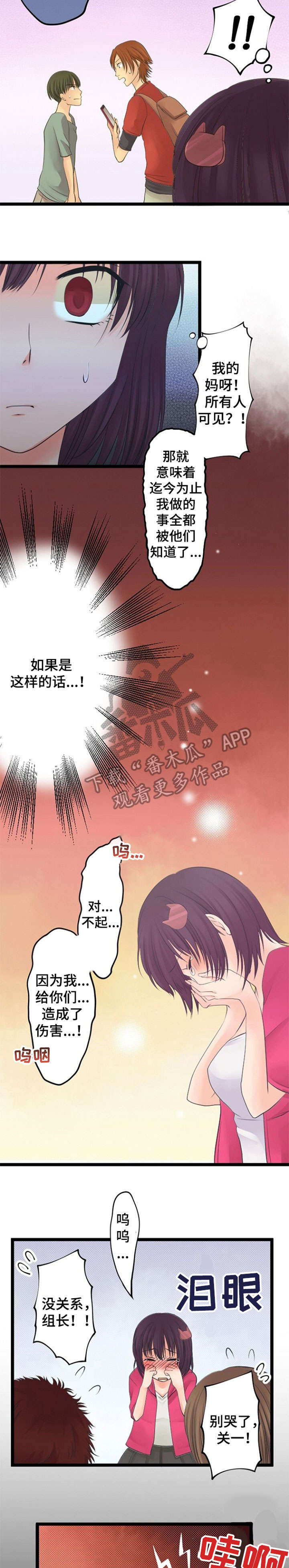 孤独的人漫画,第23章：揭发5图