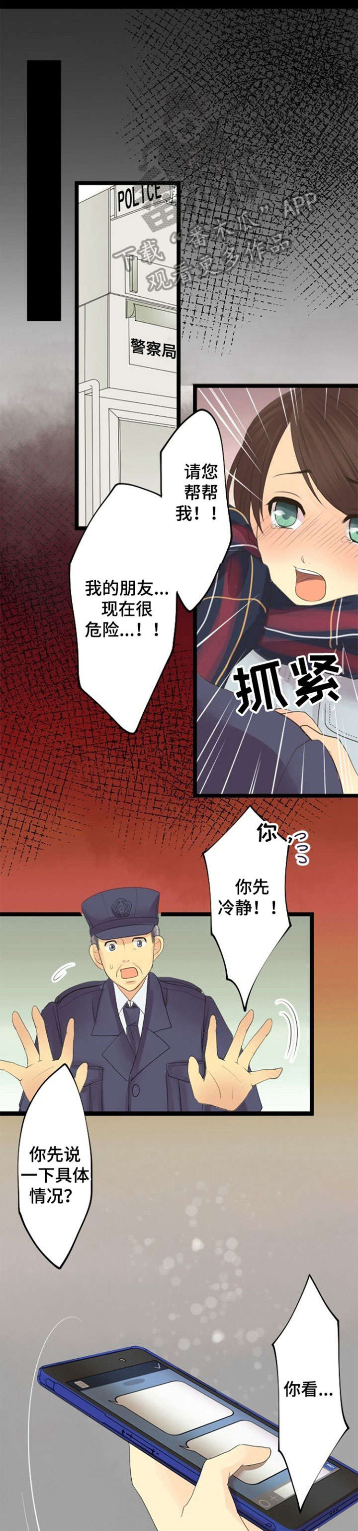 孤独的人是可耻的书评漫画,第12章：对不起1图
