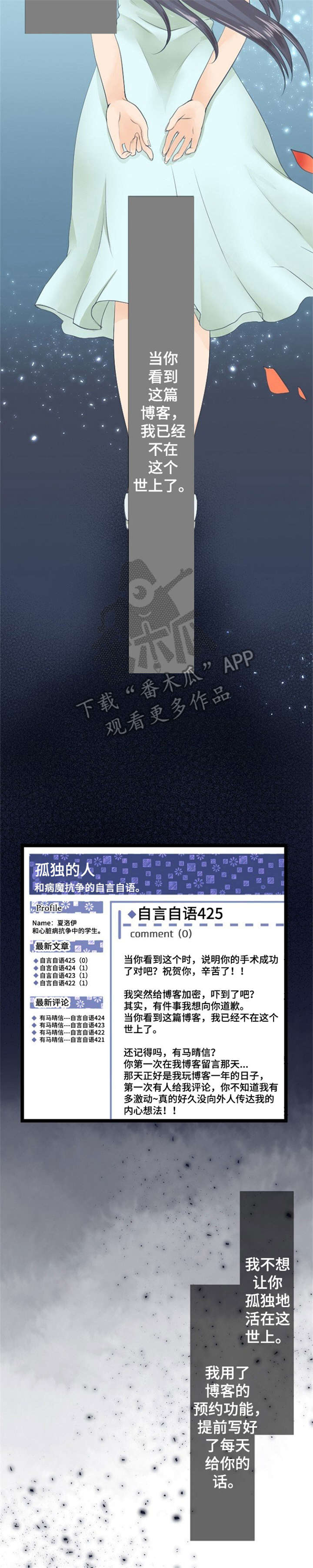 孤独的人漫画,第25章：活着（完结）3图