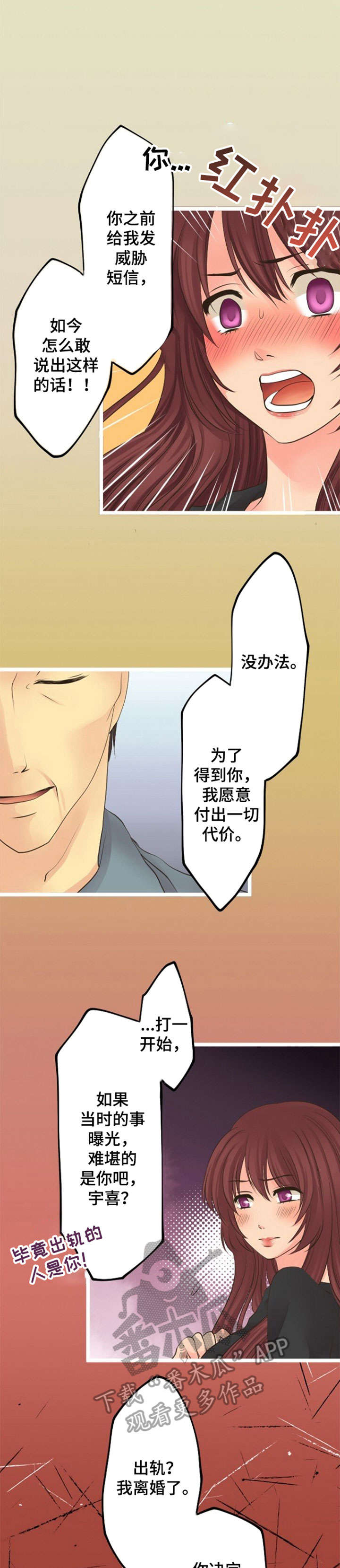 孤独的人孤独的秋简谱漫画,第17章：离婚5图