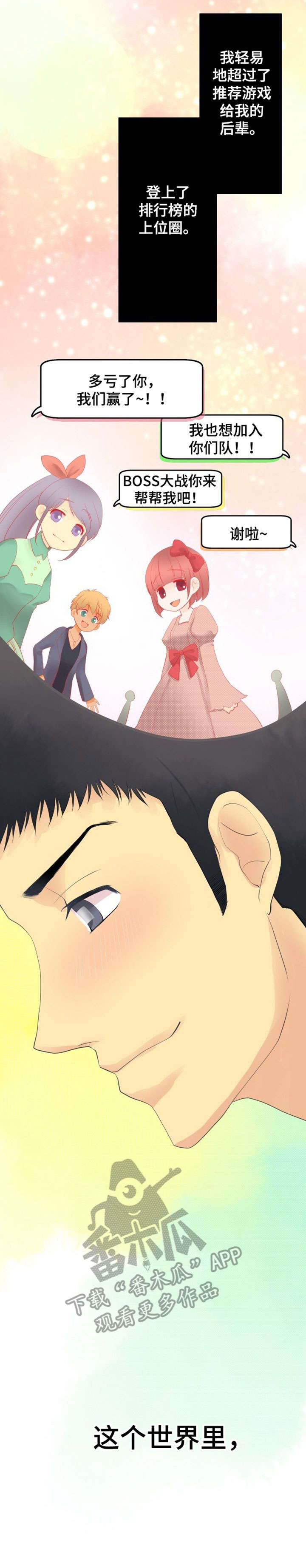 孤独的人是有多厉害漫画,第5章：抽卡3图