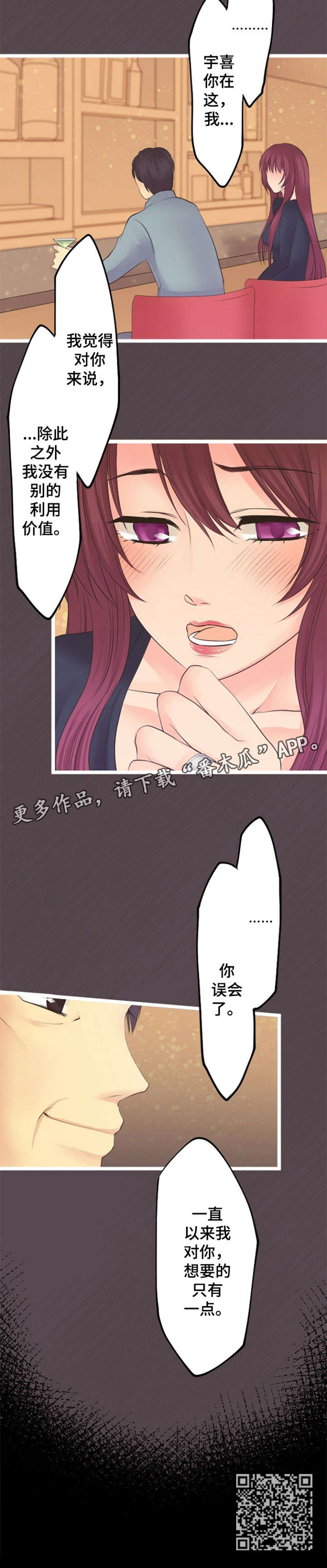 孤独的人孤独的秋简谱漫画,第17章：离婚3图