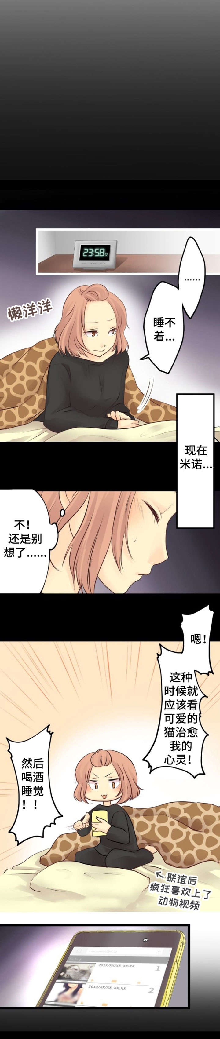 孤独的人生经典句子漫画,第2章：恋爱5图