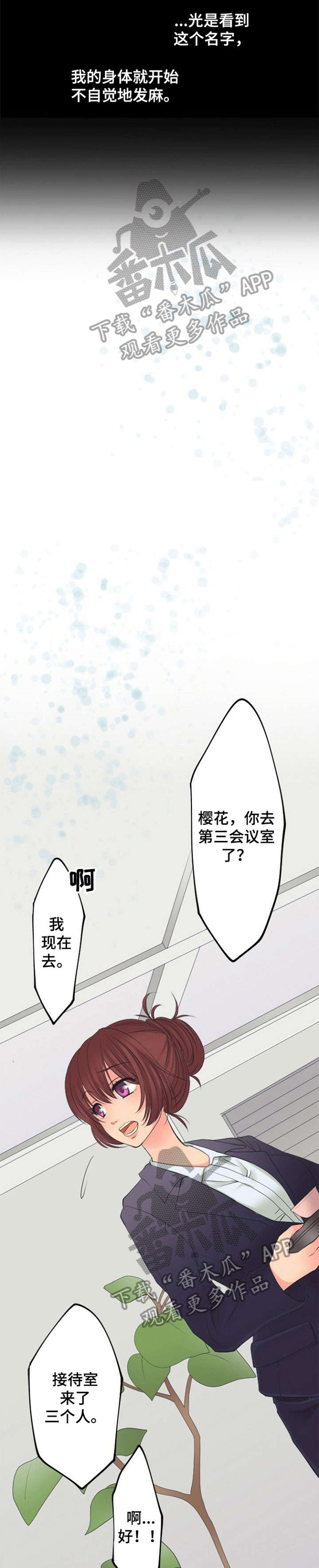 孤独的人是可耻的毕夏漫画,第14章：联系5图