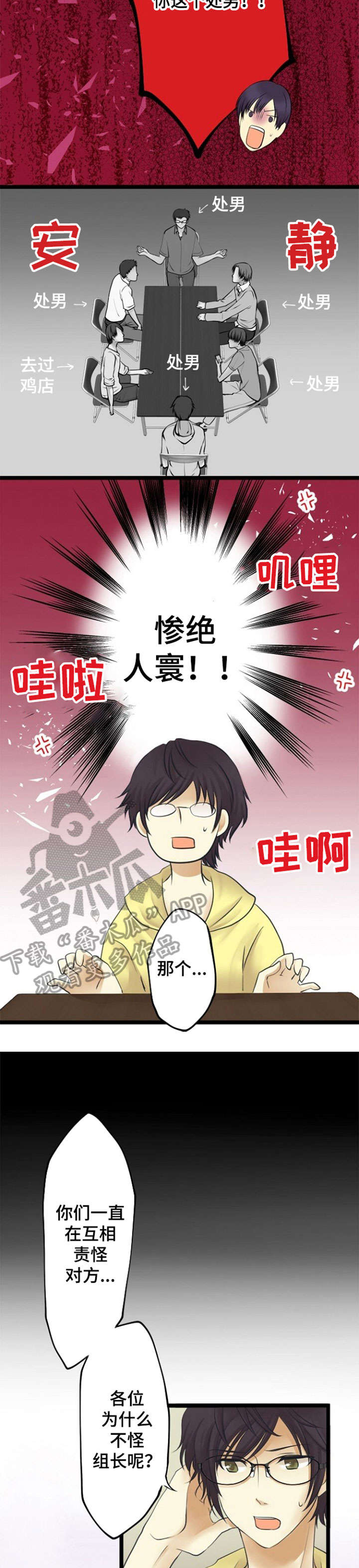 孤独的人漫画,第23章：揭发5图