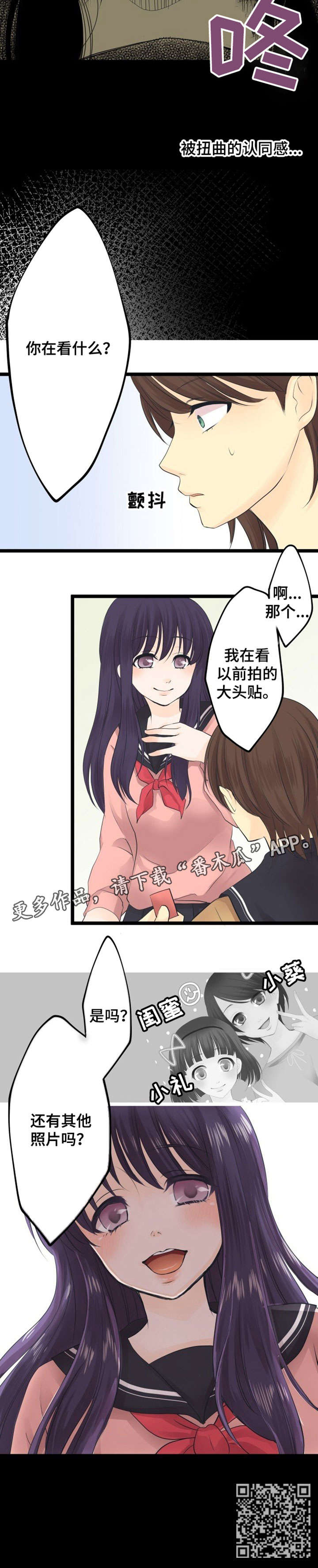 孤独的人漫画,第6章：闺蜜5图