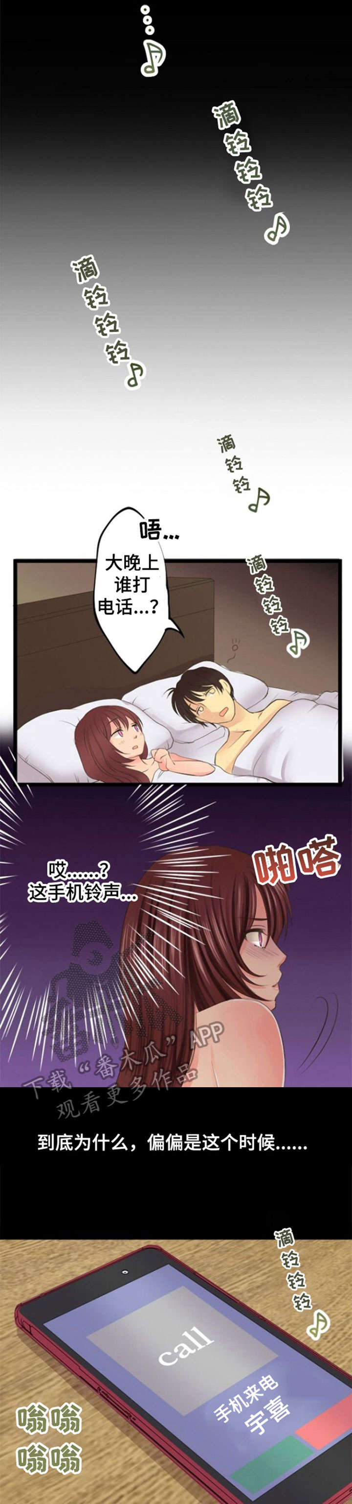 孤独的人是可耻的毕夏漫画,第14章：联系3图