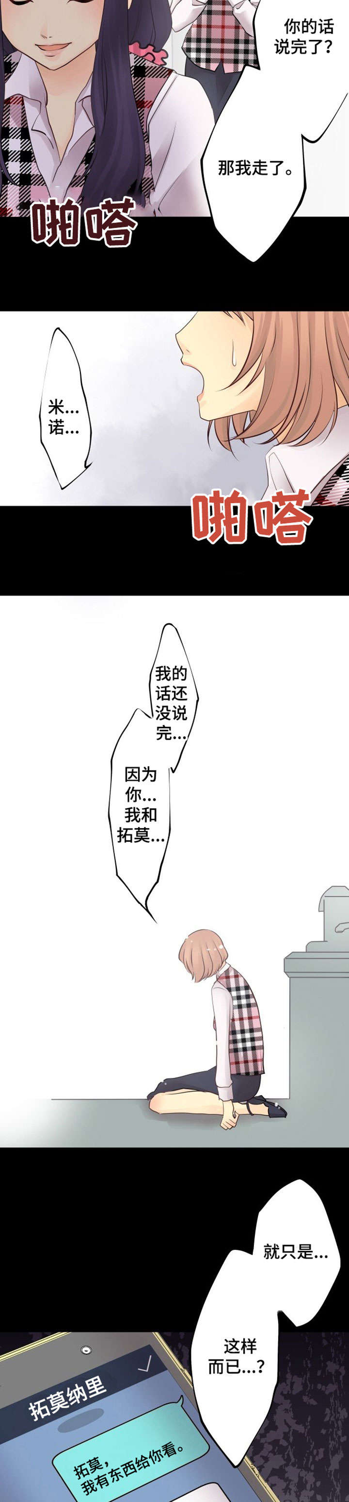 孤独的人漫画,第3章：分手2图
