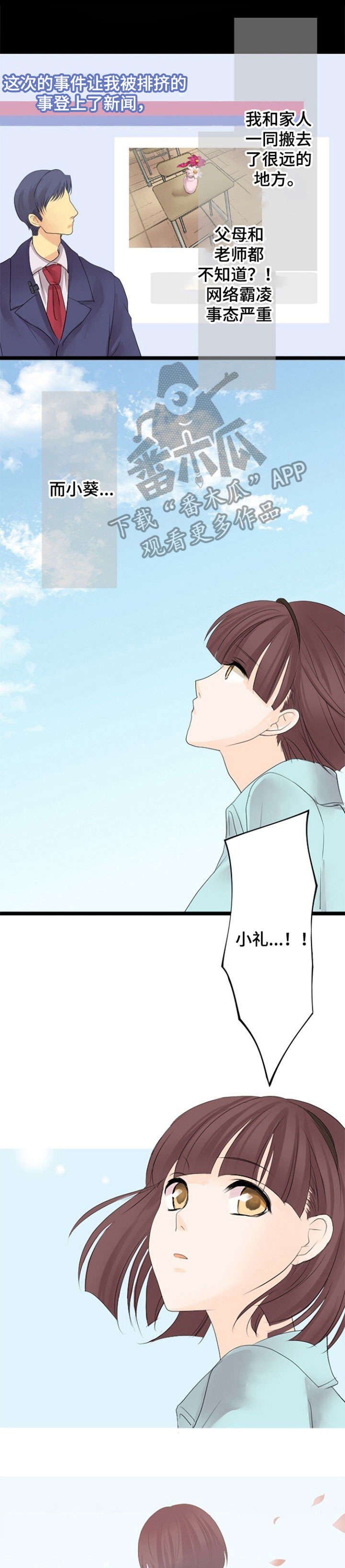 孤独的人mp3百度网盘漫画,第13章：霸凌1图