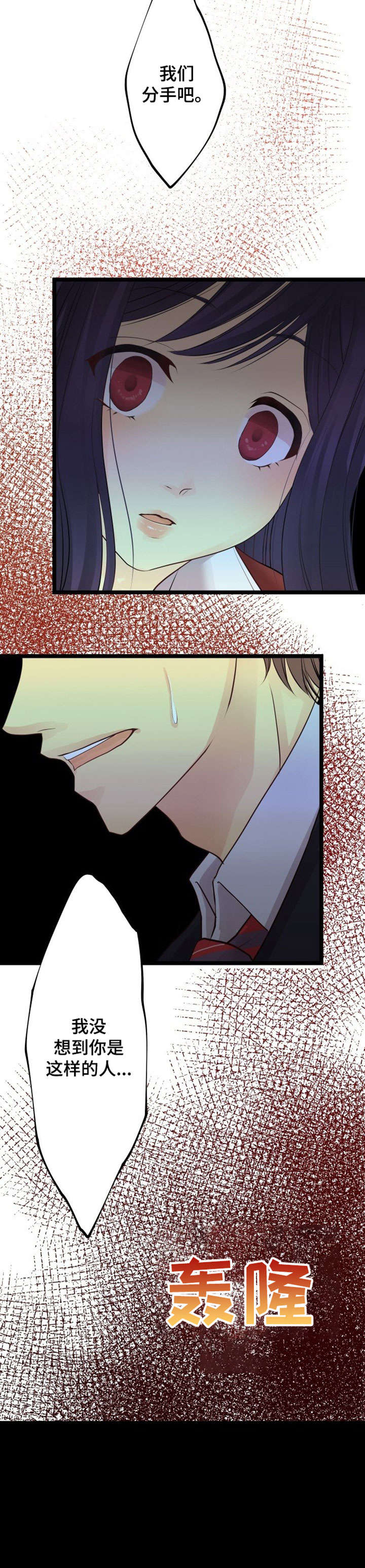 孤独的人漫画,第3章：分手5图