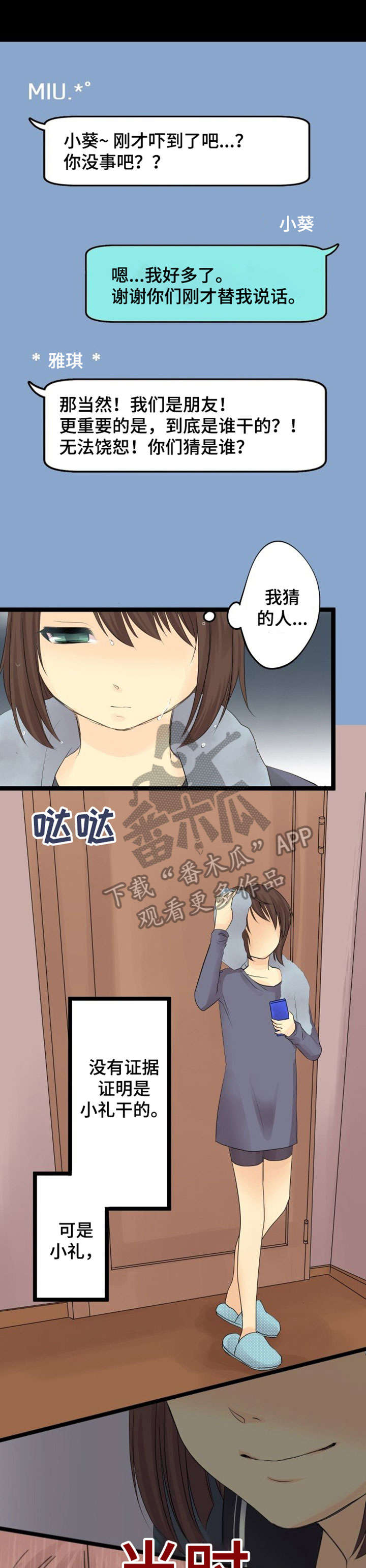 孤独的人生经典句子漫画,第8章：上钩2图