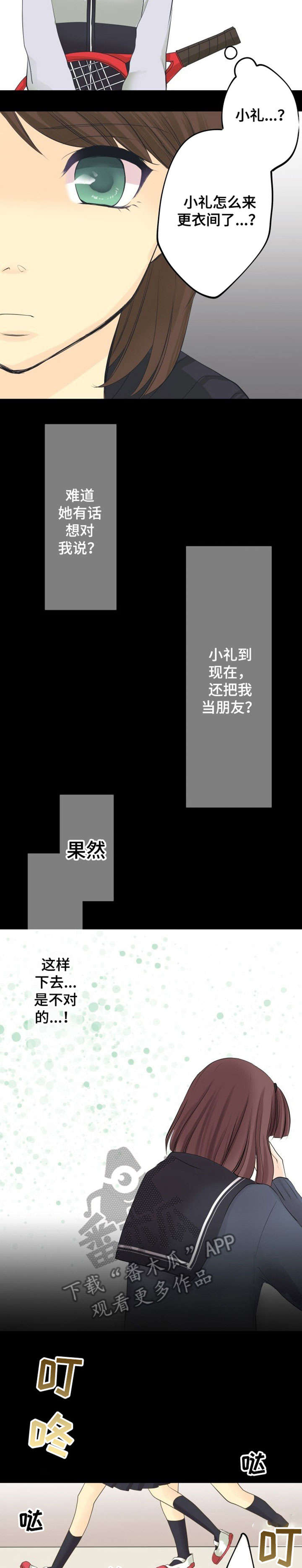 孤独的人是有多厉害漫画,第8章：上钩2图