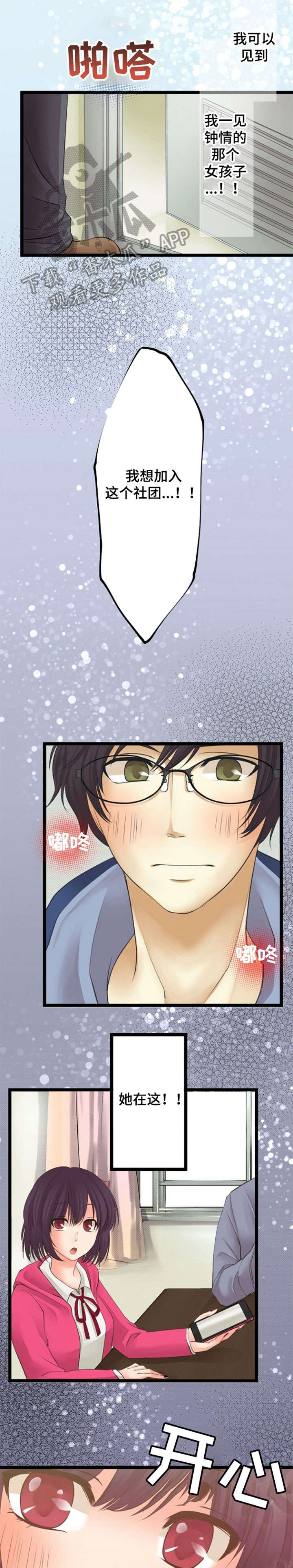 孤独的人漫画,第21章：亲自1图