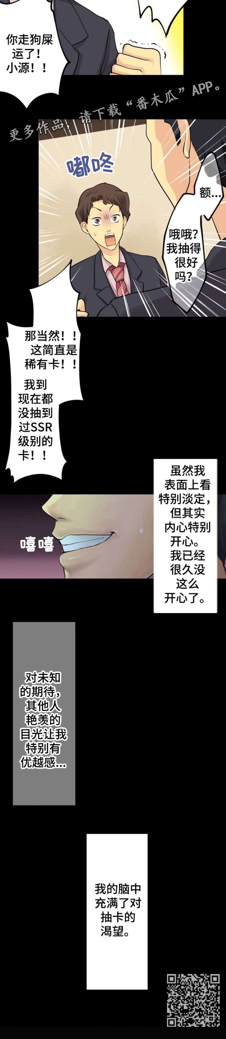 孤独的人漫画,第5章：抽卡4图