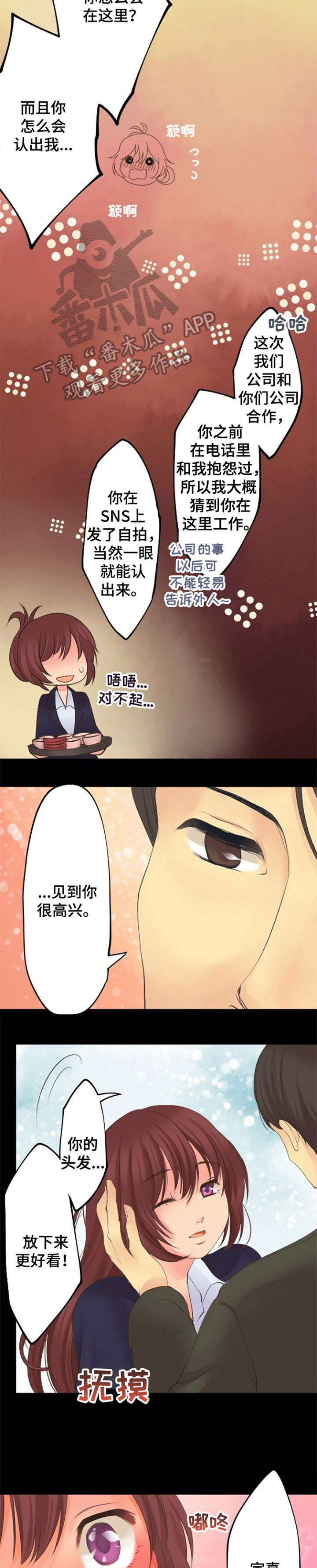 孤独的人漫画,第15章：爱慕4图