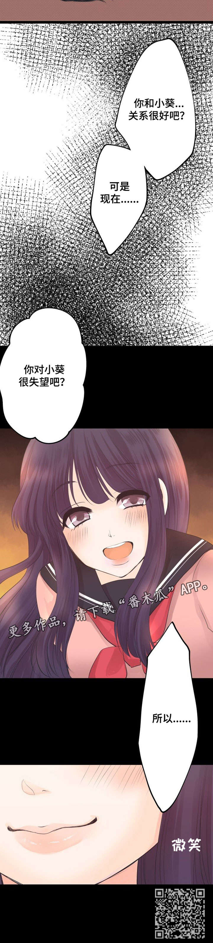 孤独的人漫画,第7章：离间1图