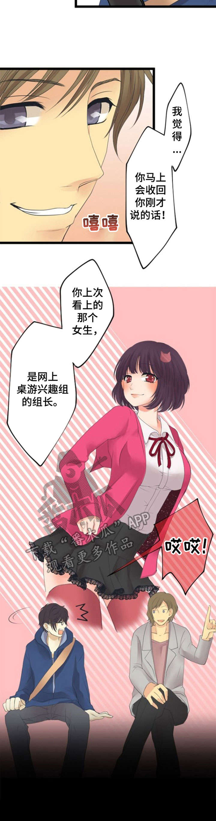 孤独的人漫画,第20章：狼人杀3图