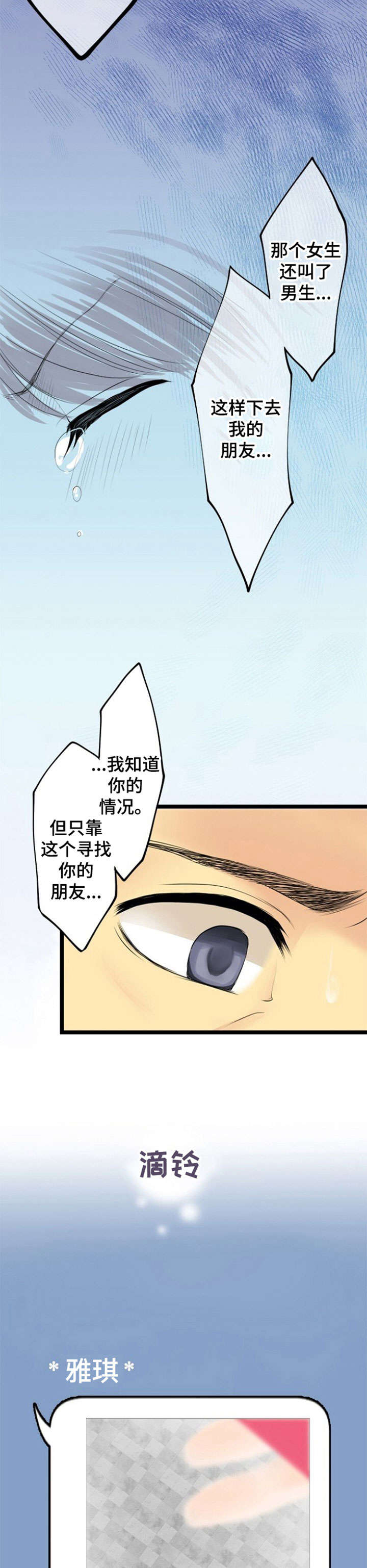 孤独的人是可耻的书评漫画,第12章：对不起3图