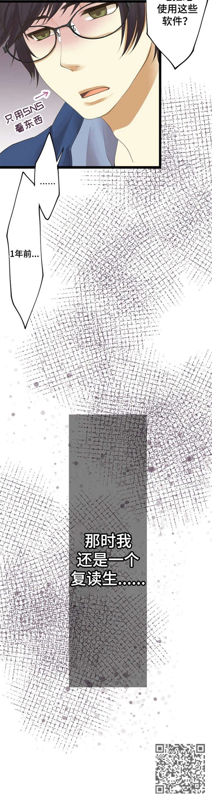 孤独的人漫画,第19章：隐私2图