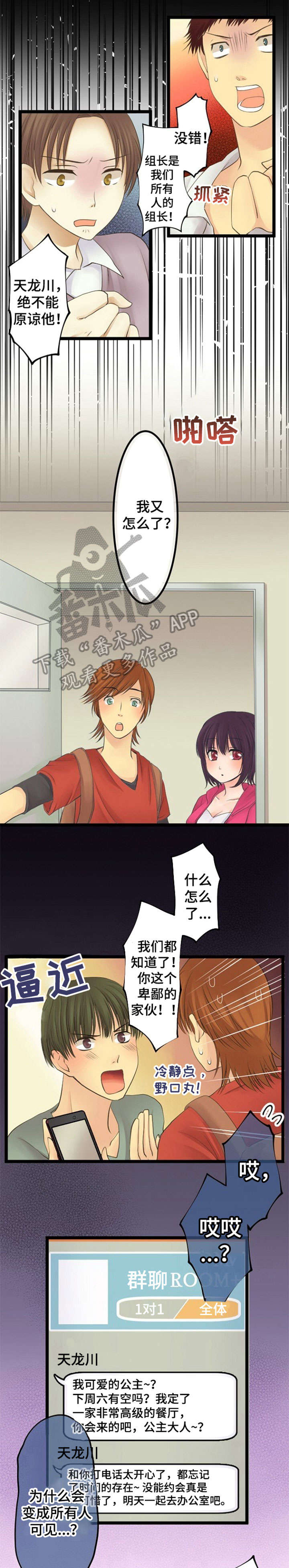 孤独的人漫画,第23章：揭发4图