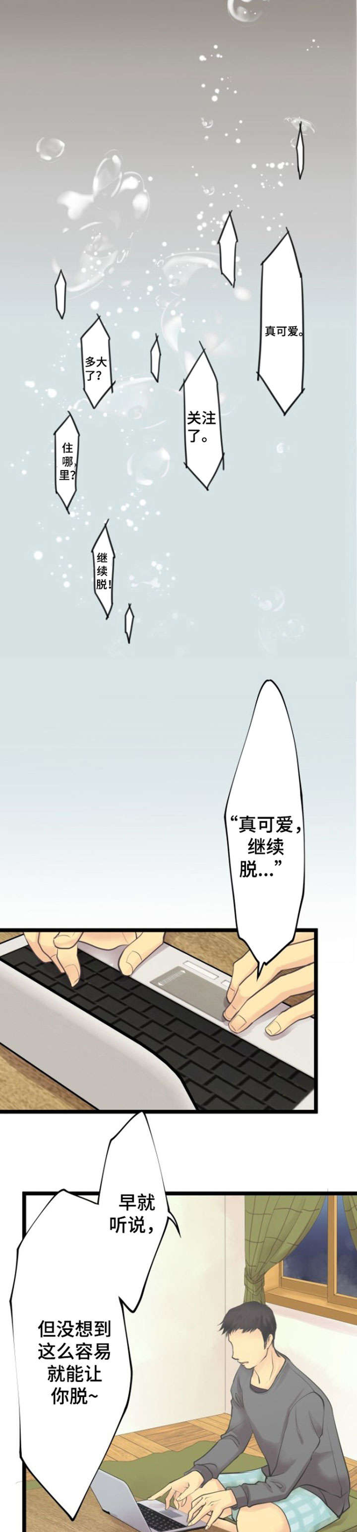 孤独的人是有多厉害漫画,第3章：分手3图
