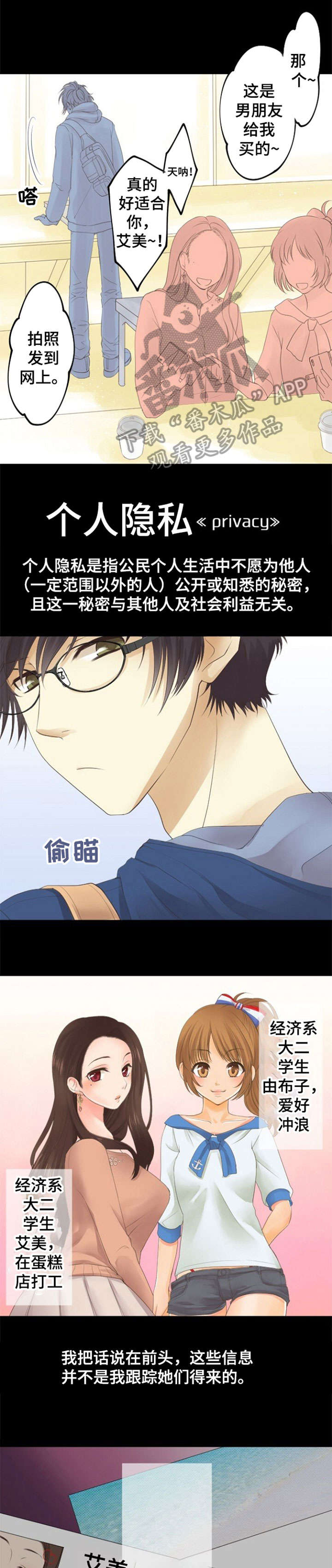 孤独的人漫画,第19章：隐私1图