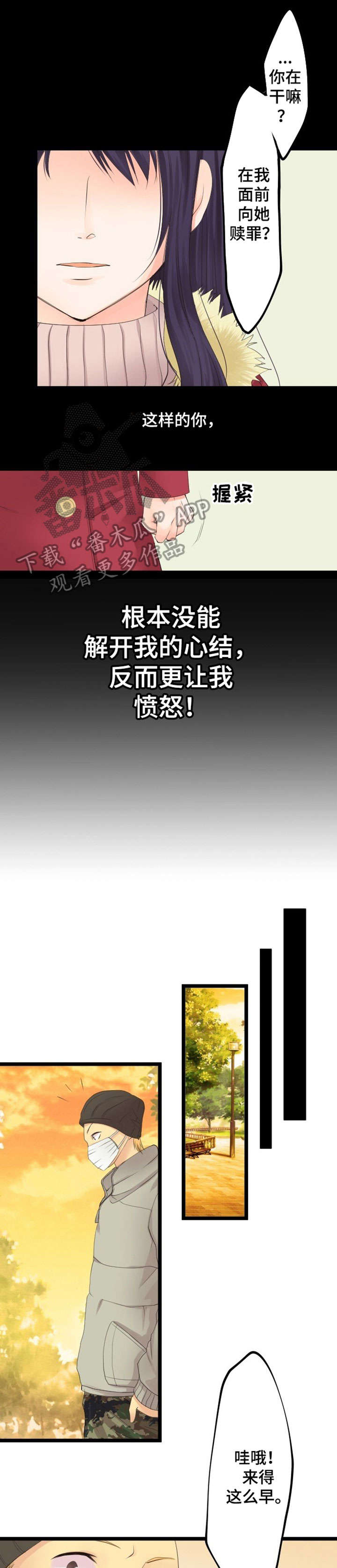 孤独的人是什么样的人漫画,第11章：厕所3图