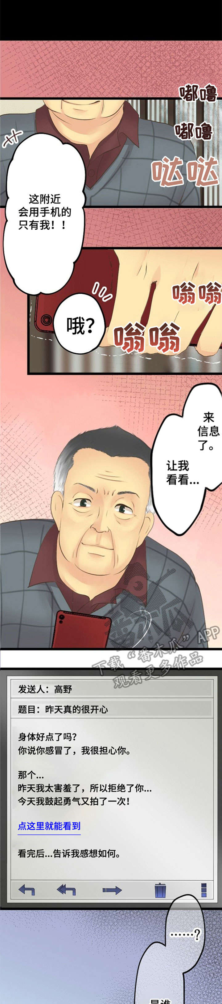孤独的人漫画,第18章：诈骗5图