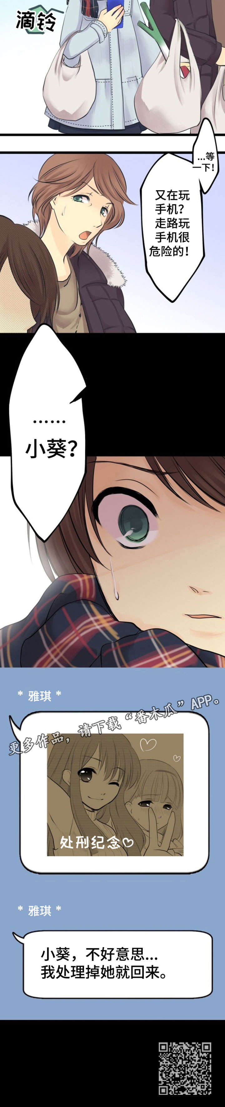 孤独的人漫画,第10章：烦死了1图