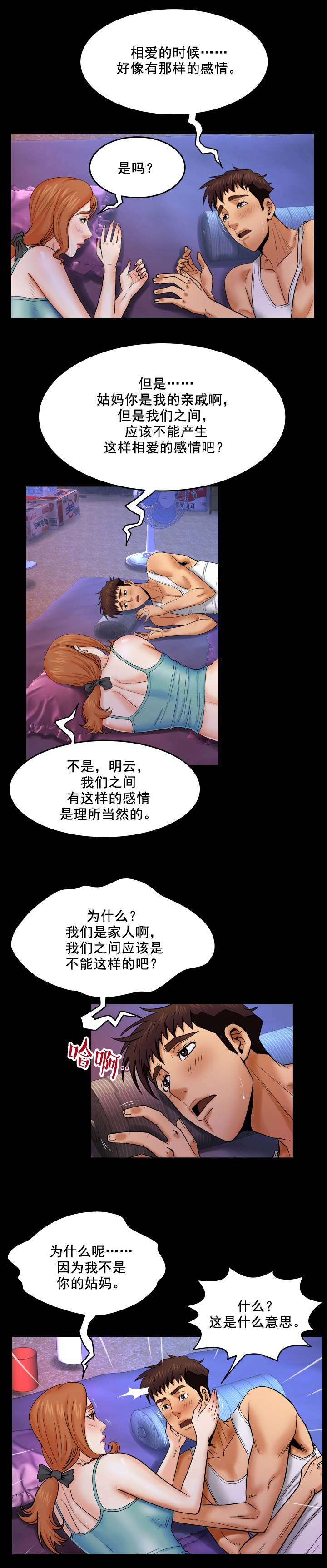 明云少年漫画,第23章：微笑2图