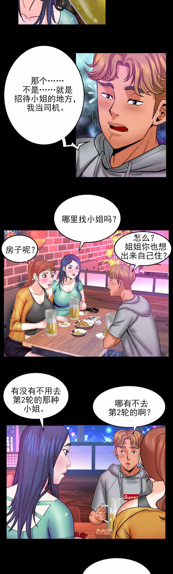 明云少年漫画,第62章：采取措施4图